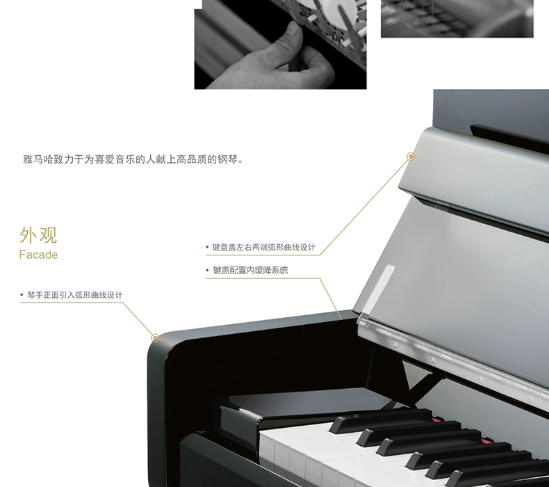 雅马哈钢琴YA128EX细节展示